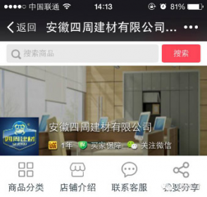 四周建材APP手機終端平臺正式上線！