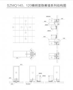 幕墻系列SZMQ140、120橫明豎隱系列